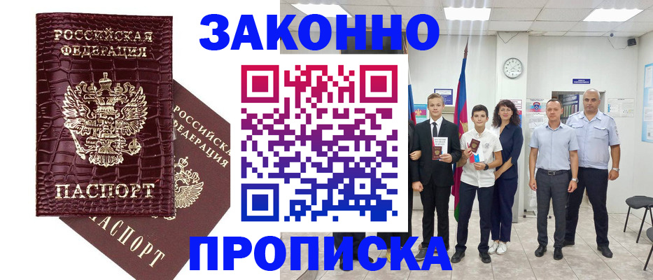 прописка паспорт в Шахтах