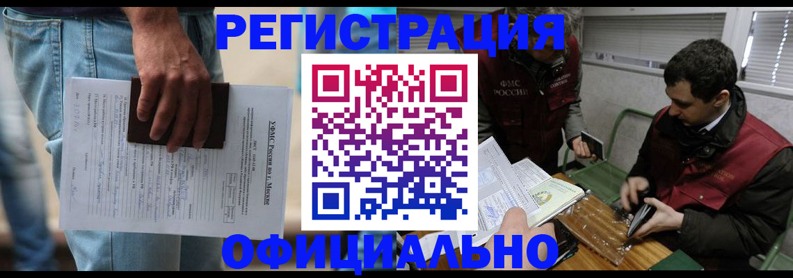 миграционный учет в Шахтах