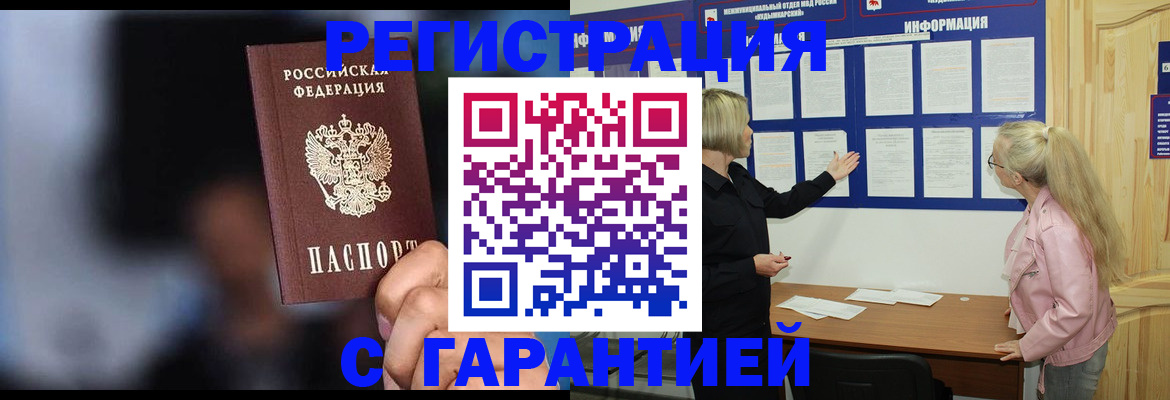 временная регистрация законно в Шахтах
