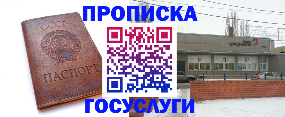 прописка в Шахтах