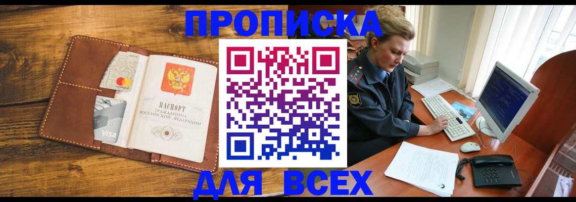 временная регистрация гарантия в Шахтах