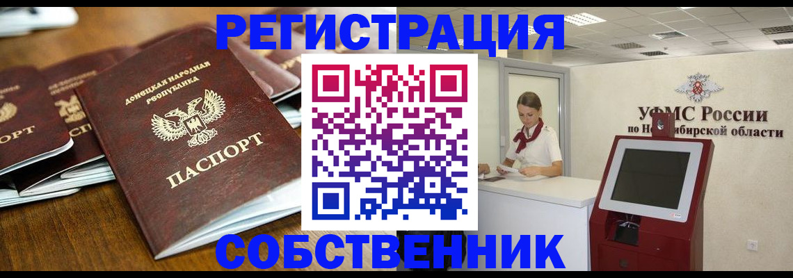 временная регистрация надежно в Шахтах