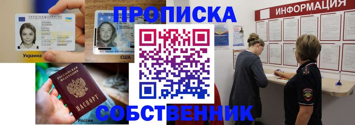 временная регистрация недорого в Шахтах